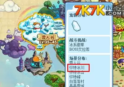洛克王国怀特冰山在哪