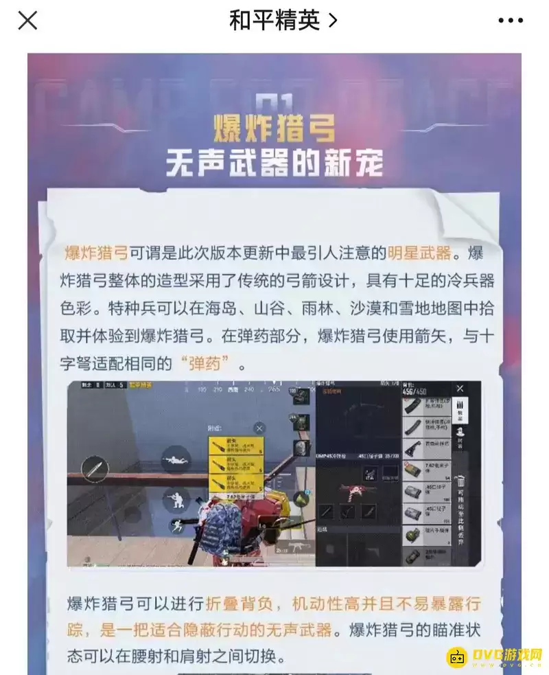 《和平精英》爆炸猎弓如何获得-爆炸猎弓的获取途径