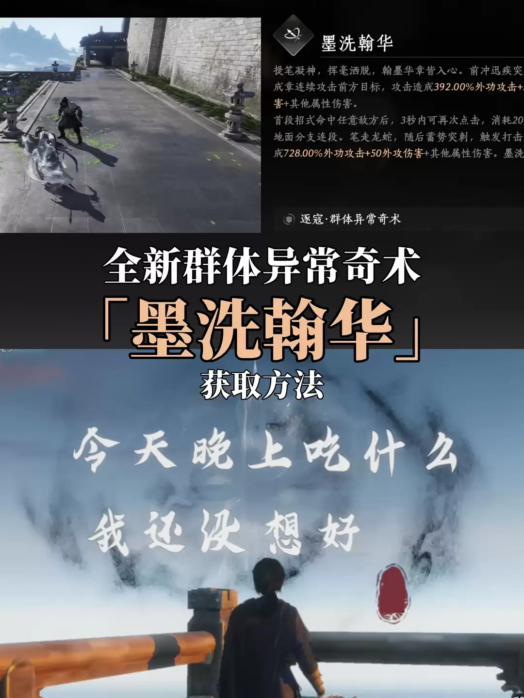 燕云十六声奇术墨洗翰华如何获取