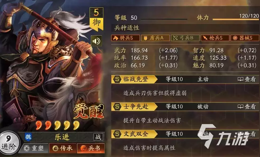 三国志战略版乐进培养价值分析_三国志战略版乐进武将强度全面解析