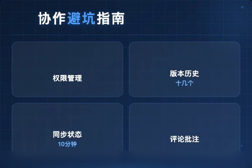 2026年腾讯文档协作时5个常见错误与避坑