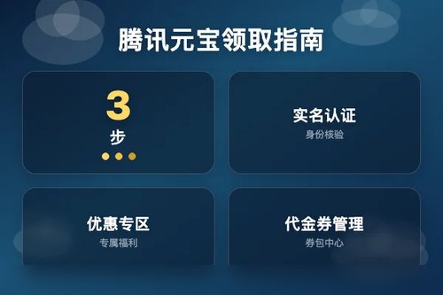 腾讯元宝怎么领取？3步搞定腾讯云代金券
