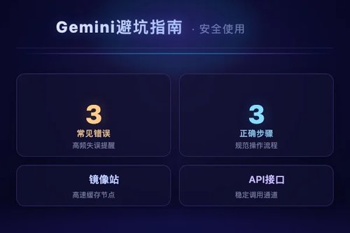 Gemini地区不支持？避坑指南：3个常见错误与正确操作