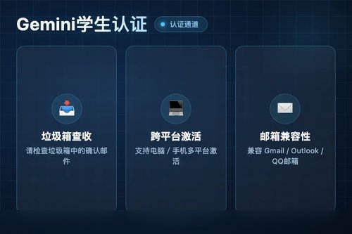 我亲测了Gemini学生认证，全流程+踩坑记录