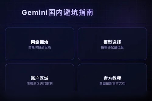 Gemini国内怎么用？5个常见坑与避坑技巧