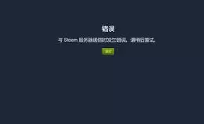 Steam平台崩溃了:如何解决