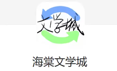 海棠线上文学城官方阅读平台主页：免费作品在线浏览入口