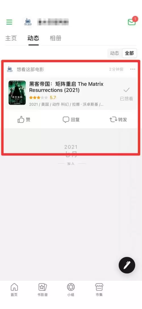 豆瓣app想看列表在哪 豆瓣想看列表查看方法