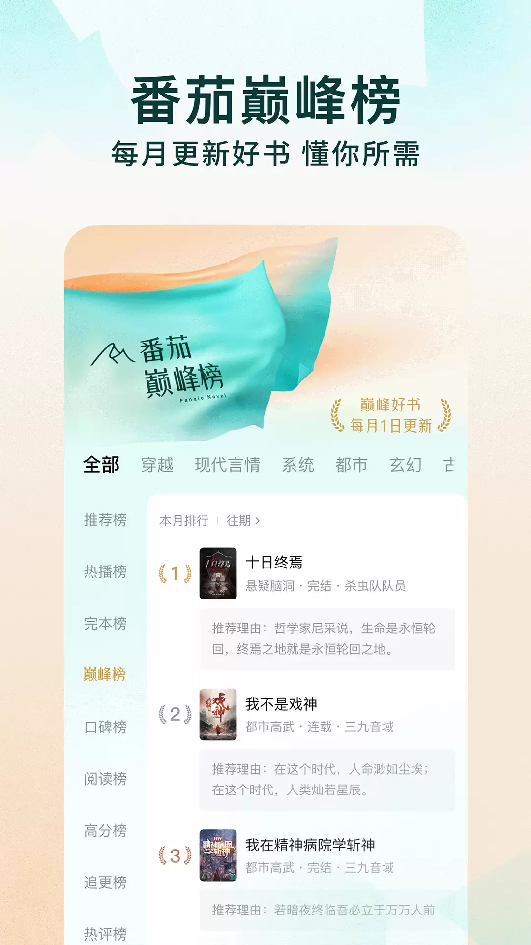 龙族小说免费阅读软件哪里有 龙族小说免费阅读软件推荐
