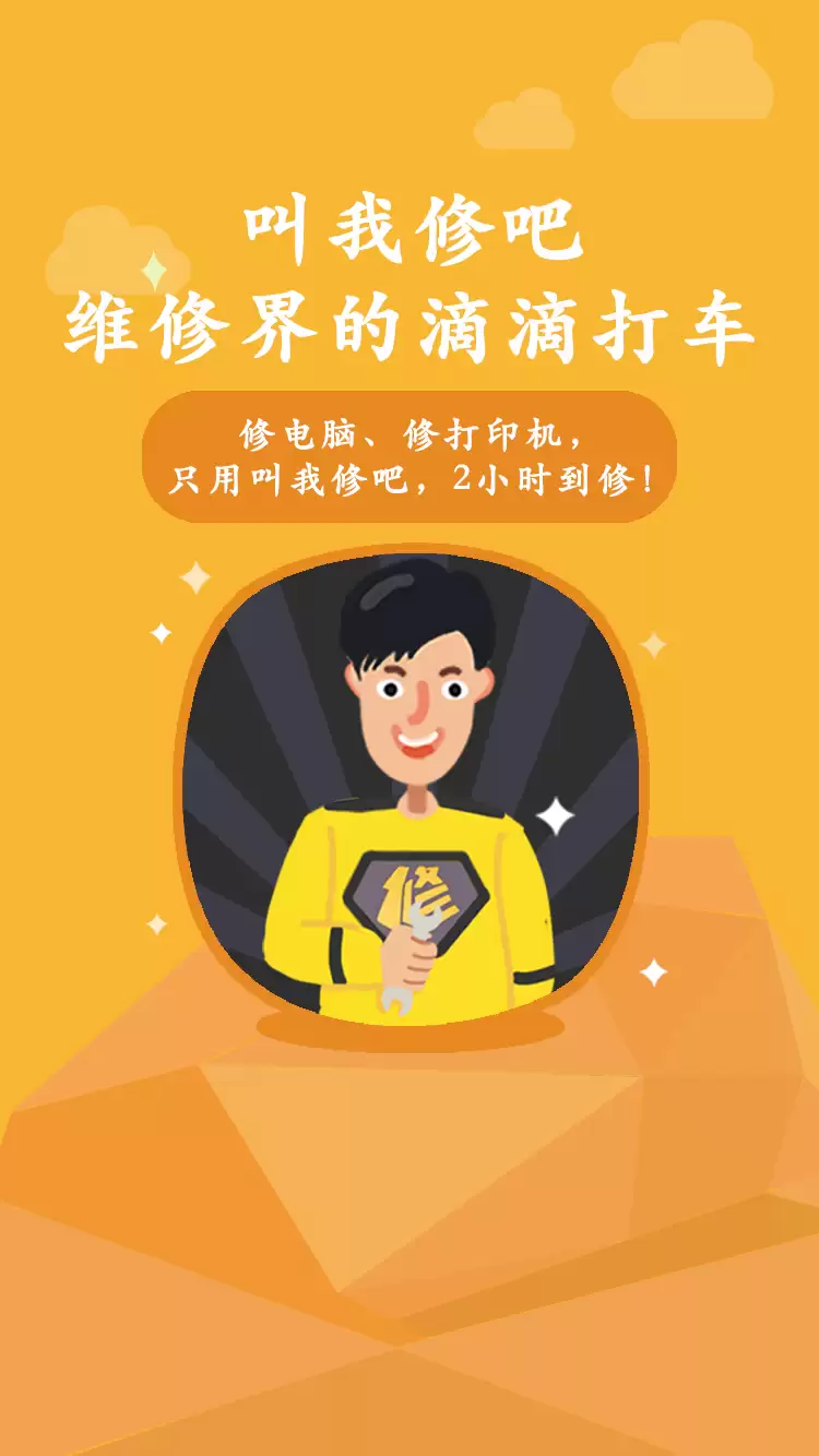 维修平台APP排名榜：维修服务APP哪个好