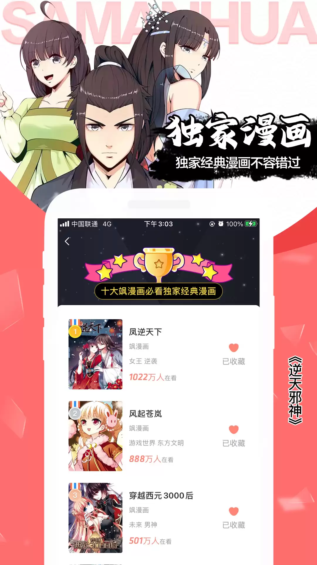 免费追国漫神器app下载哪些好 免费追国漫神器app下载推荐