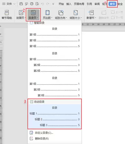 Word怎么设置封面