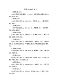 浩辰CAD快捷键与命令别名的区别有何不同