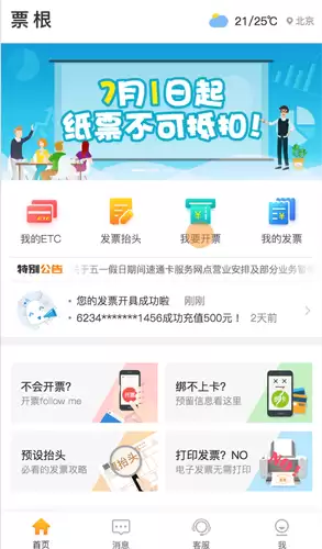 票根开票后如何打印 票根app怎样打印发票
