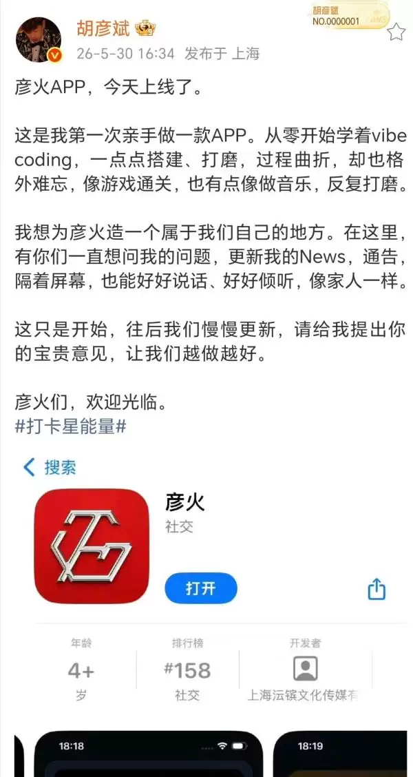 胡彦斌亲手打造粉丝专属APP彦火：从零开始的编程之旅