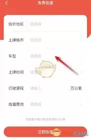 易车怎样评估二手车