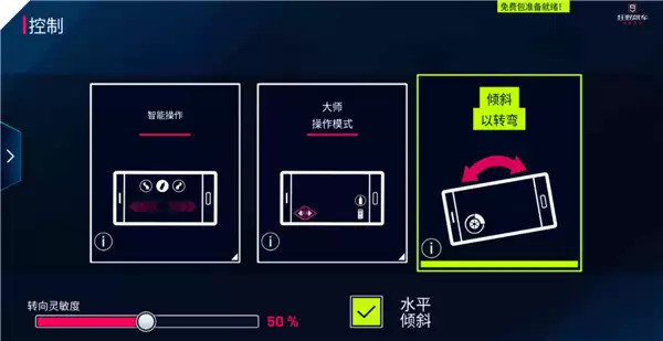 《狂野飙车9：竞速传奇》重力感应操控技巧
