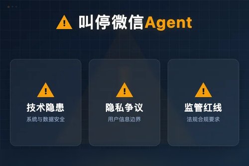微信Agent被叫停推迟发布，腾讯为何紧急叫停？