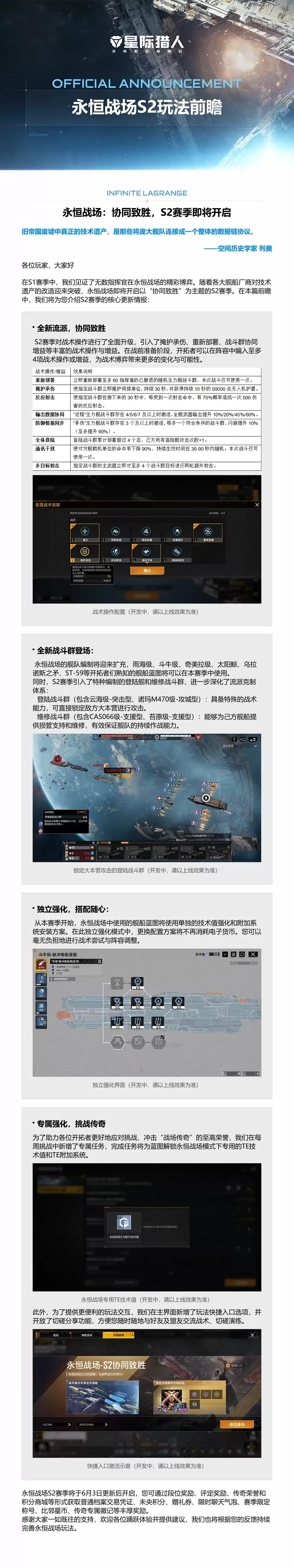 《星际猎人》永恒战场玩法S2前瞻