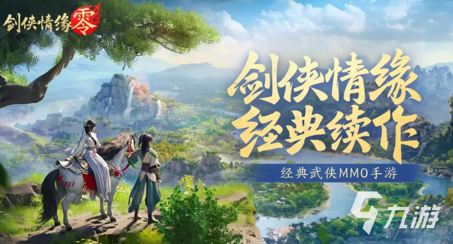 剑侠情缘零公测时间是什么时候:剑侠情缘零公测时间预测