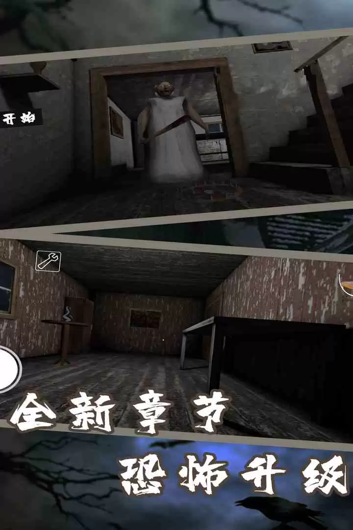 恐怖奶奶7好玩吗：恐怖奶奶7玩法简介