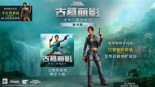 古墓丽影亚特兰蒂斯遗迹购买指南 古墓丽影亚特兰蒂斯遗迹版本说明与区别详解