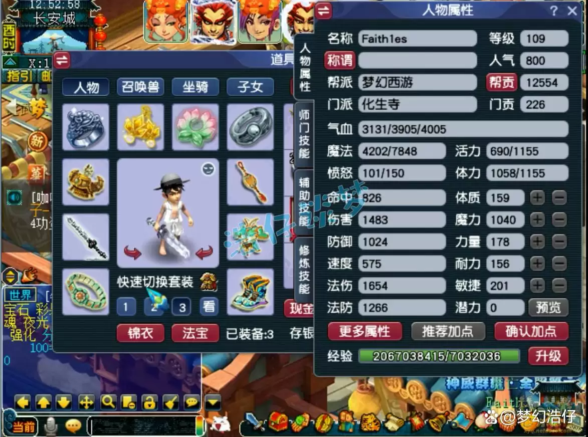 梦幻西游109级化生寺装备搭配