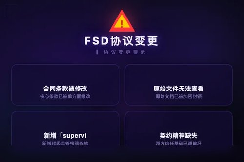 特斯拉被曝修改FSD购买协议，老车主踩过的坑