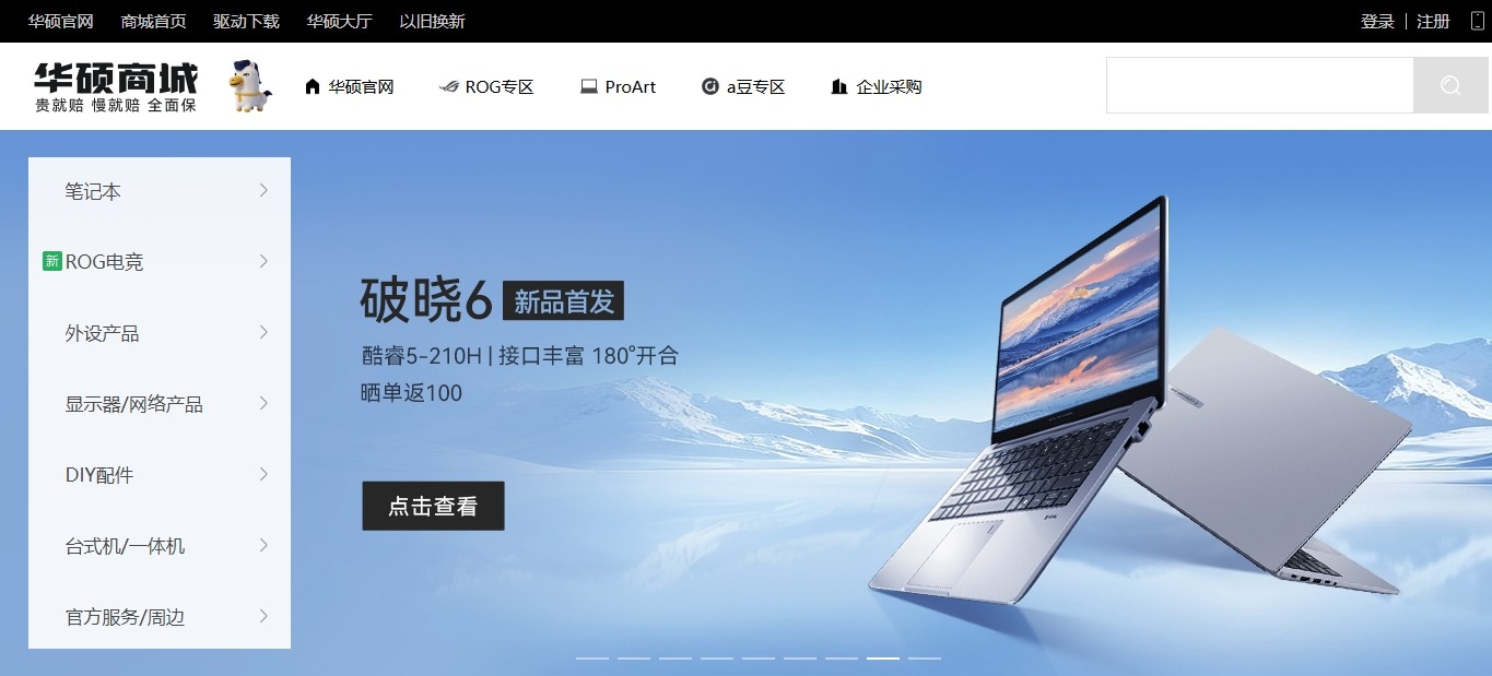 华硕商城官网首页入口-华硕商城中国官方网站地址