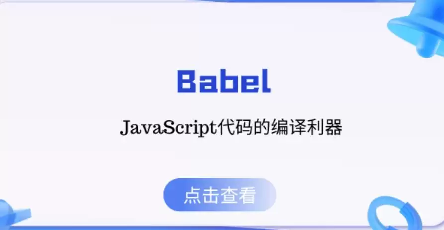 Babel v7.27.2 JavaScript编译器