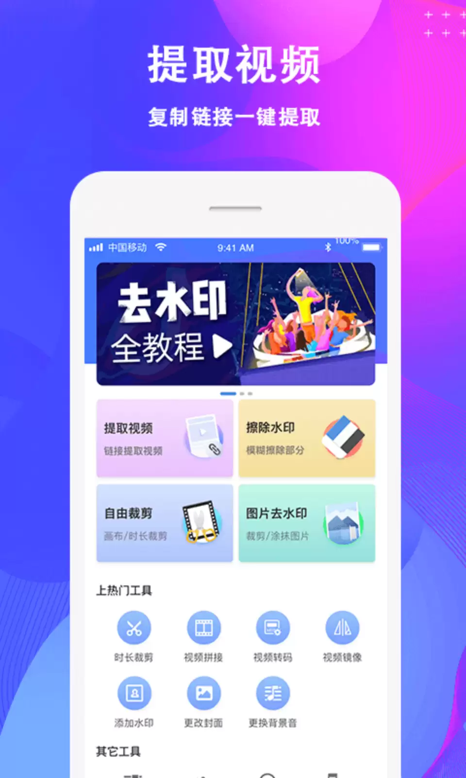 2026热门实用去水印工具合集 免费一键去水印APP推荐