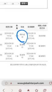 itp抢票需不需要护照