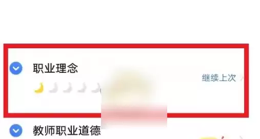 粉笔app专项题库如何下载 粉笔app专项题下载方法