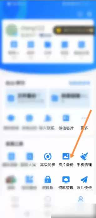 qq同步助手可以导照片吗 qq同步助手迁移照片到新手机