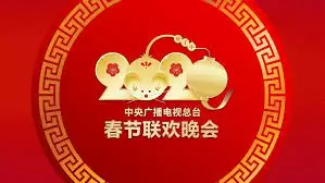 哪里能回看2020年晚会直播