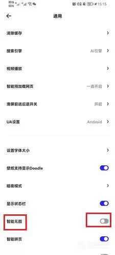 如何启用夸克无痕浏览模式