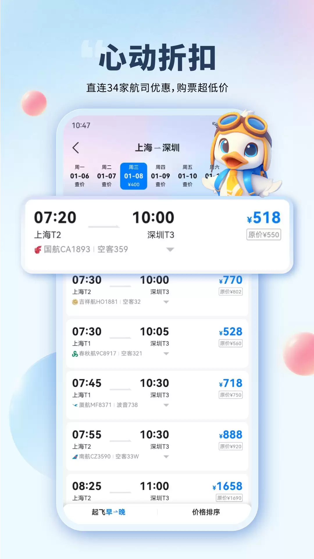订机票APP哪个好用 2026热门航班预订APP对比推荐
