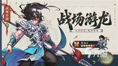 三国杀武将觉醒赵云厉害吗 三国杀武将觉醒赵云强度评测