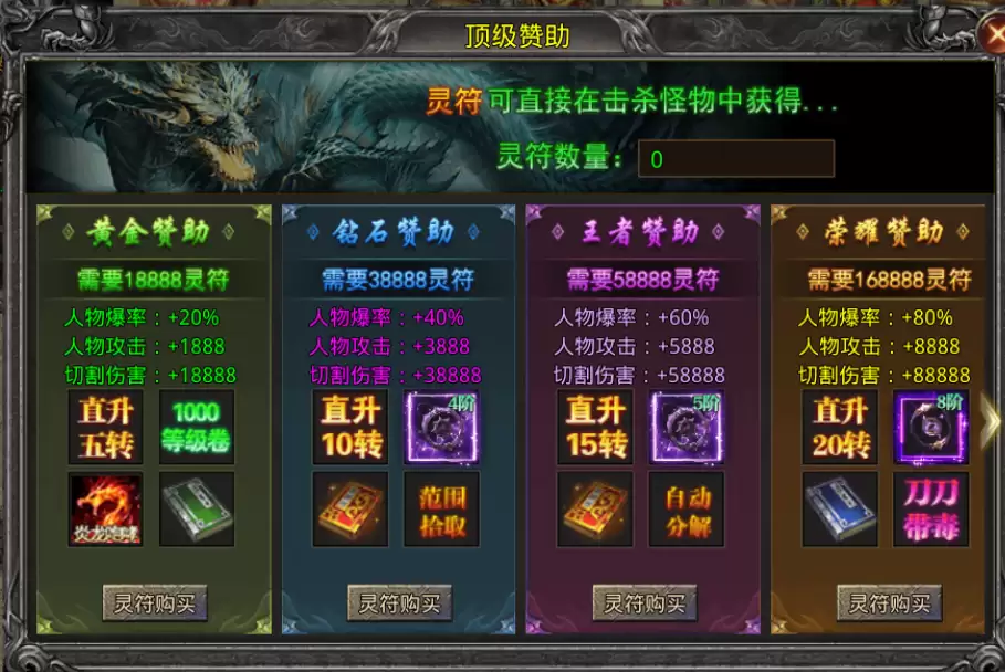 《传说大陆》顶级赞助-新手攻略