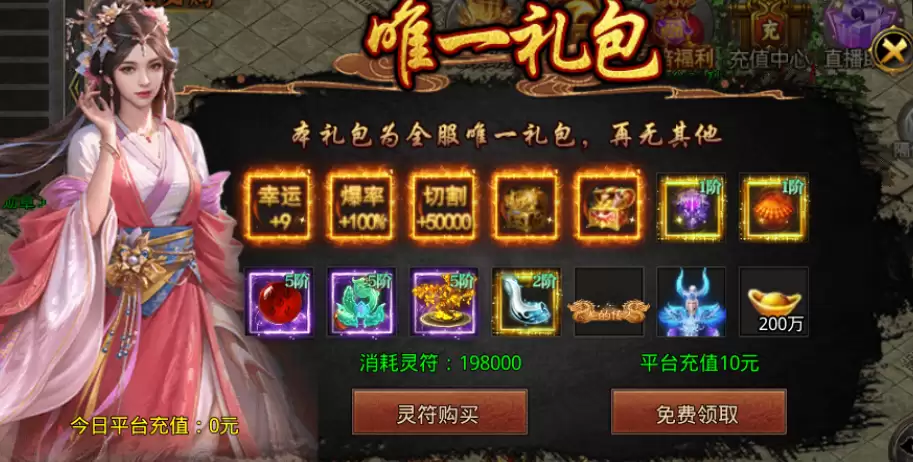 《传说大陆》唯一礼包：新手攻略