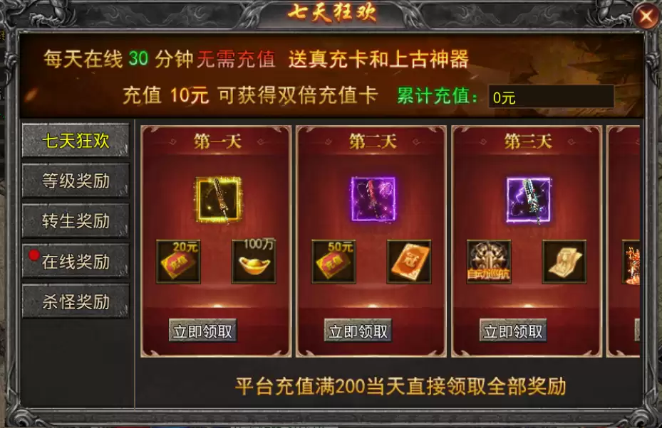 《传说大陆》七天狂欢-新手全攻略
