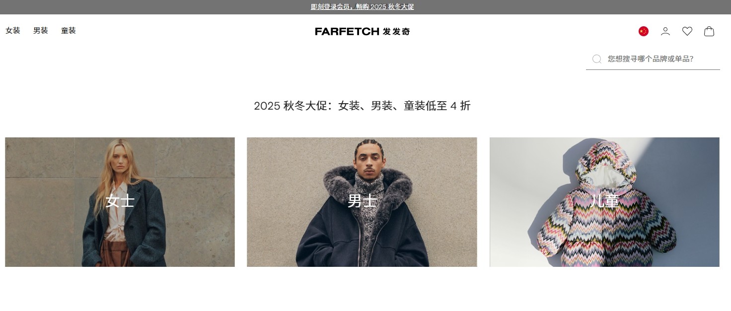 farfetch官网入口-farfetch网页版网址链接