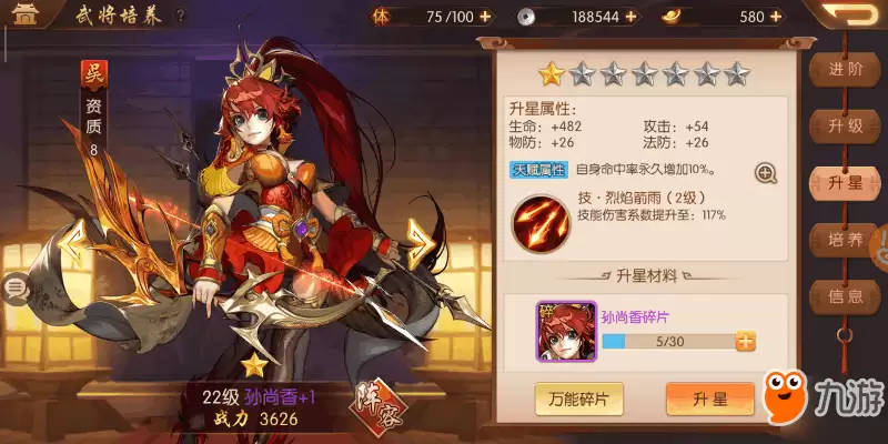 少年三国志2武将怎么快速升星 武将升星条件说明