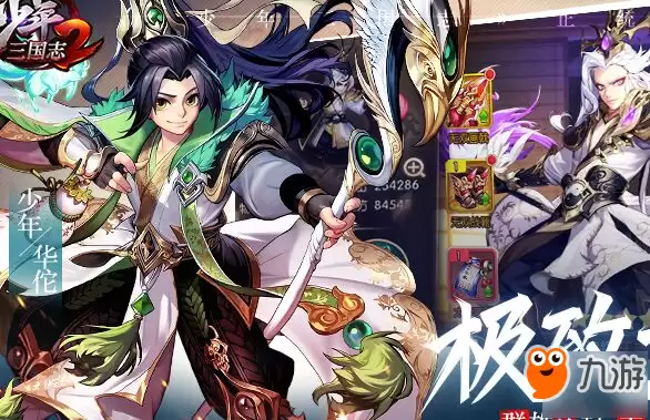 少年三国志2新手怎么玩:新手攻略大全