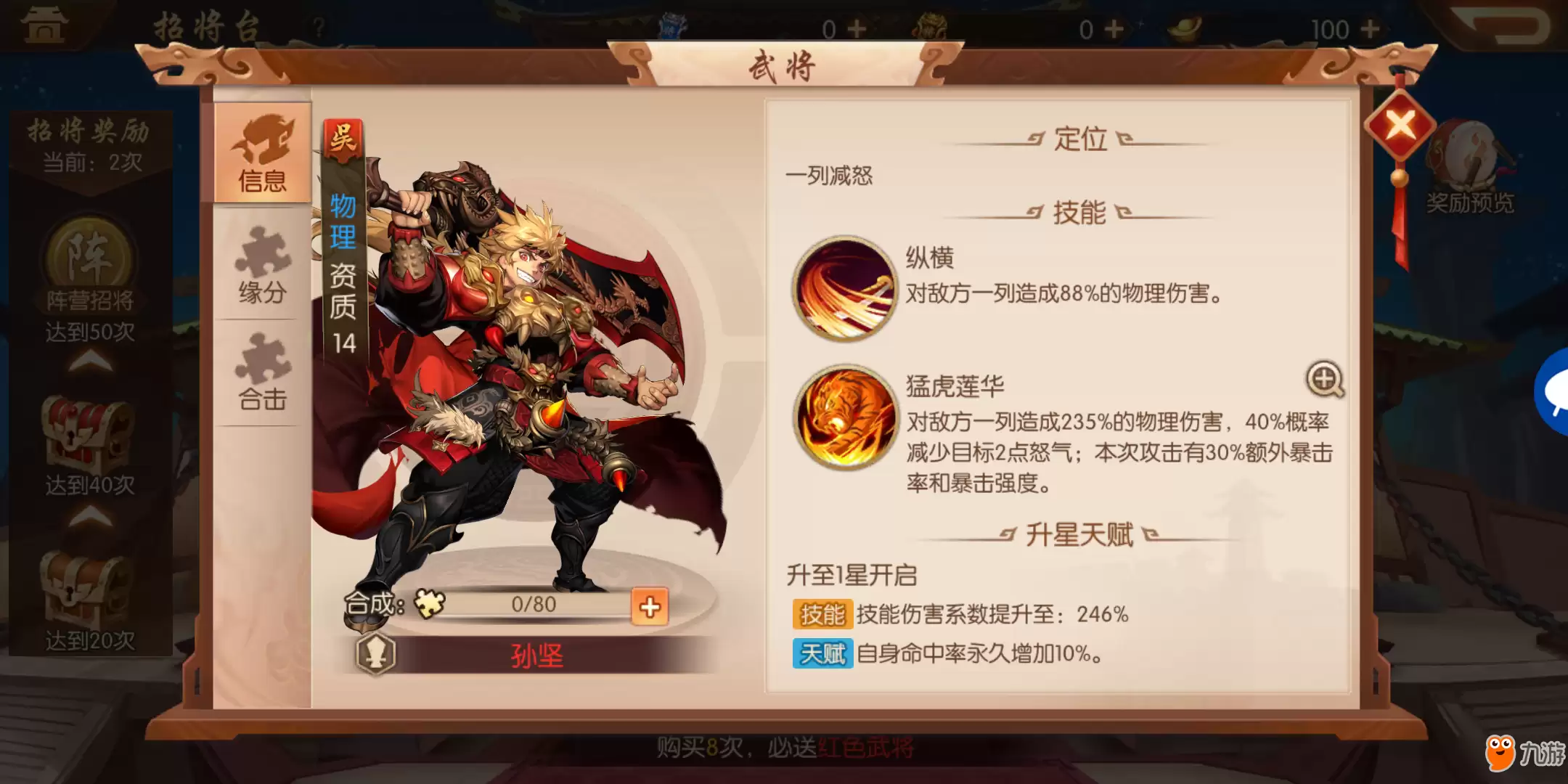 少年三国志2吕蒙最强攻略 吕蒙阵容搭配详解