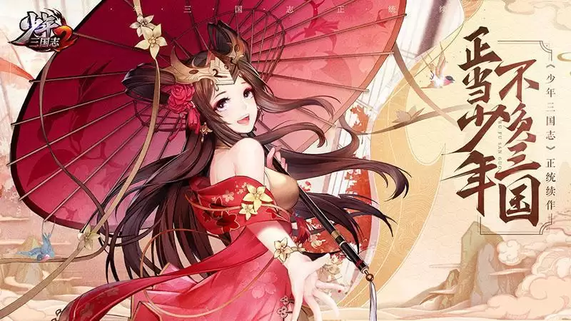 少年三国志2和1相同吗 两款游戏区别一览