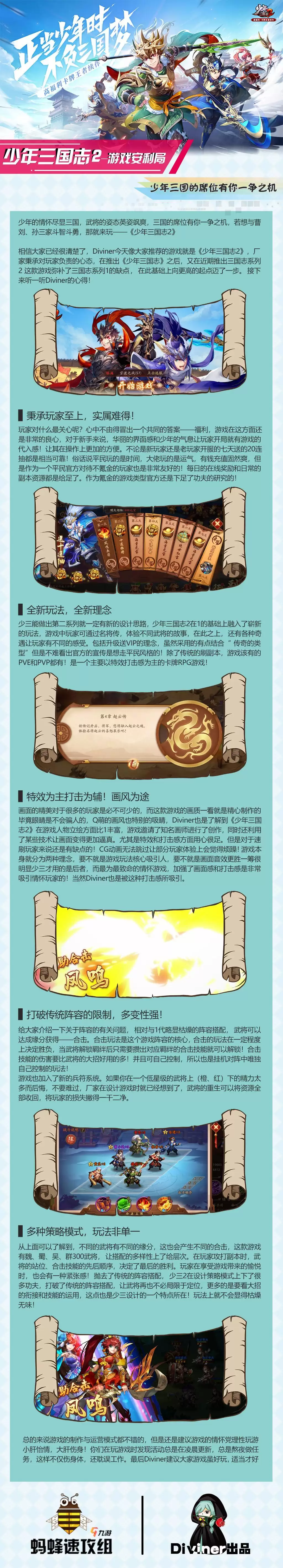 Diviner游安利第1期少年三国志2人不英雄枉少年