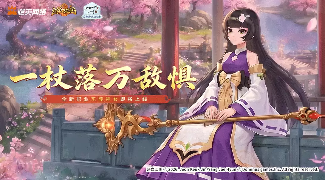 《热江归来》职业预告|寒玉现世神女降世！