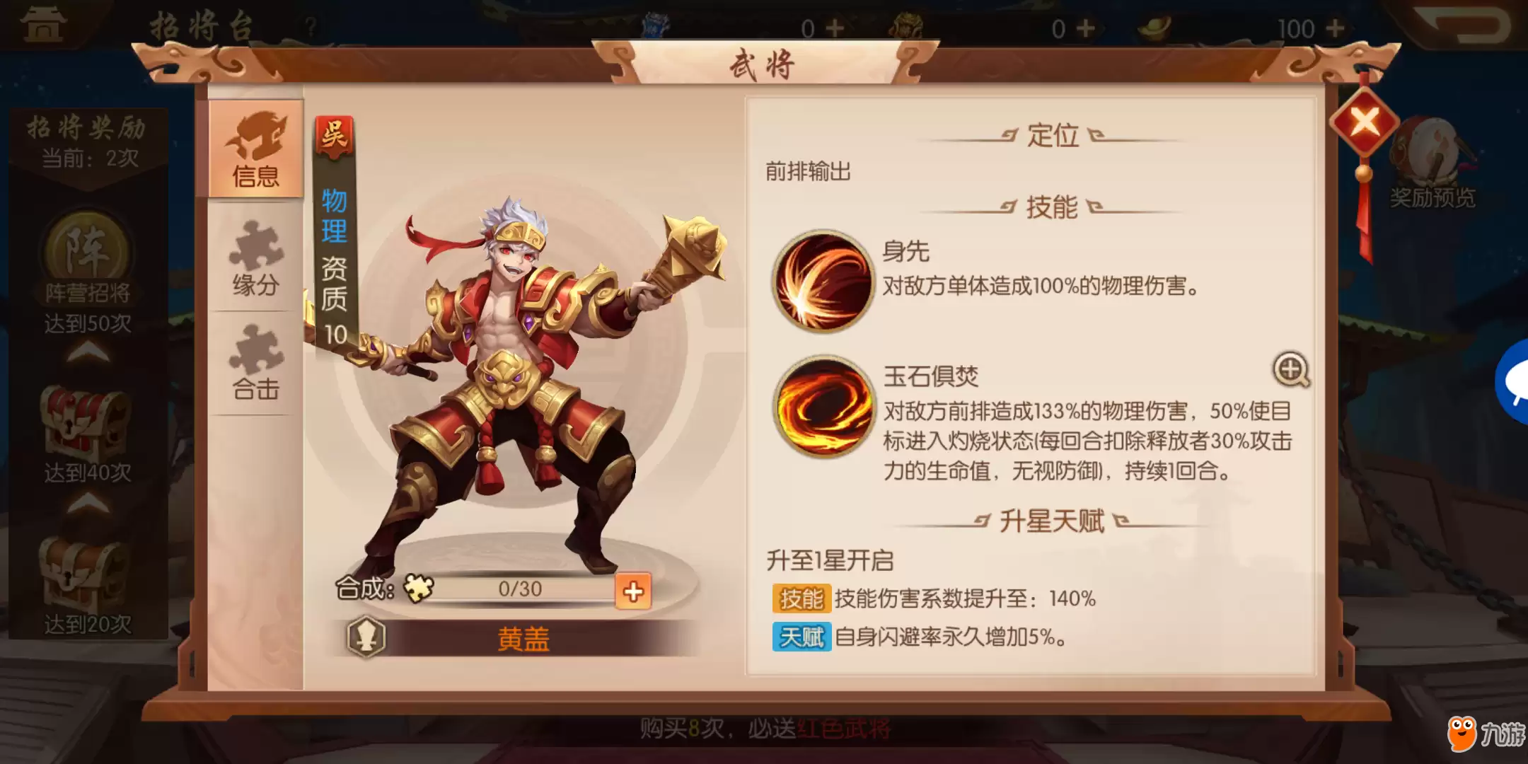 少年三国志2黄盖最强攻略：黄盖阵容怎么搭配最好