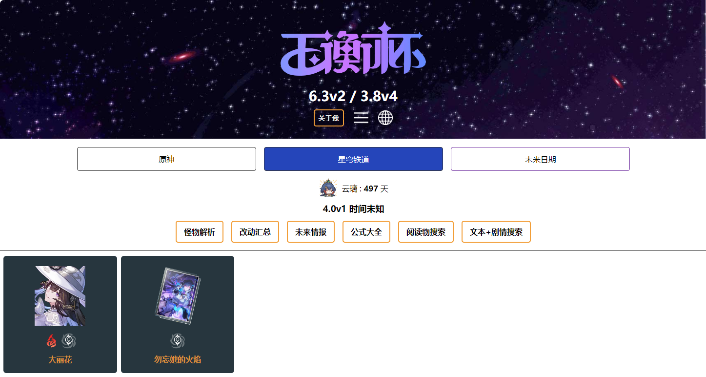 崩坏星穹铁道玉衡杯官网入口-2026最新崩坏星穹铁道玉衡杯数据库网址一览